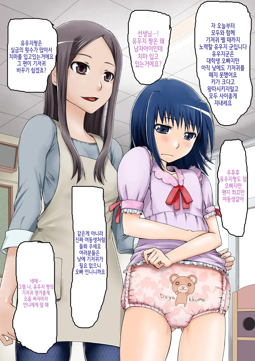 Shikkin Kyousei Shisetsu Mutsuki Gakuen Shuuchi Karte Zenshuu